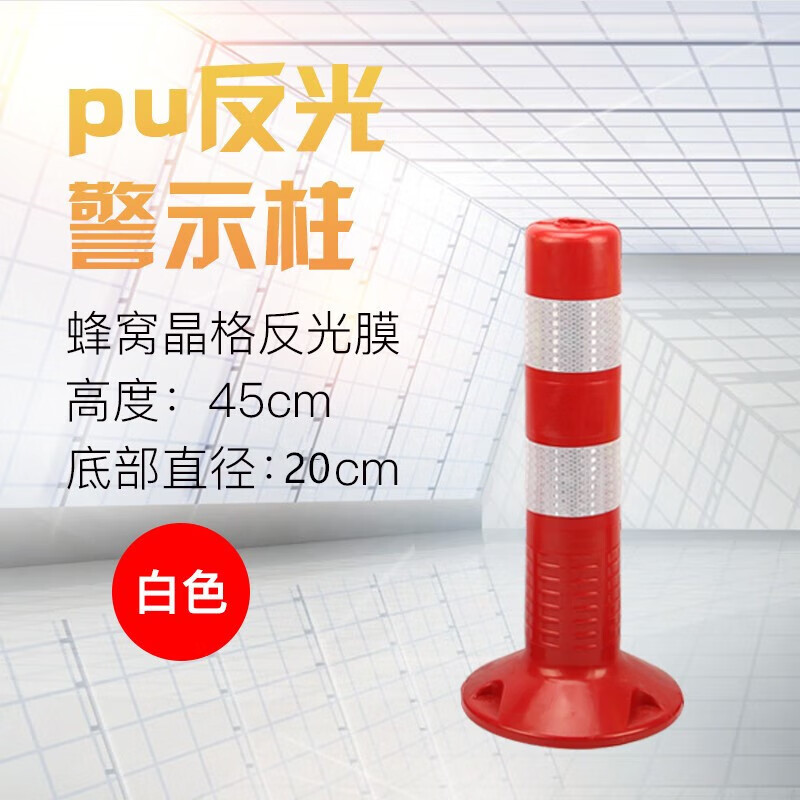 歐漢（OUHAN）反光貼圓柱形禁止警示柱錐形路錐pu牌停車燈橡膠錐雪榚桶套圓錐告 PU紅白45cm