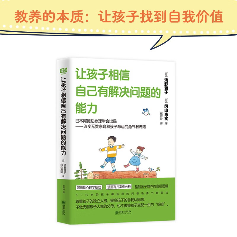 让孩子相信自己有解决问题的能力详情图