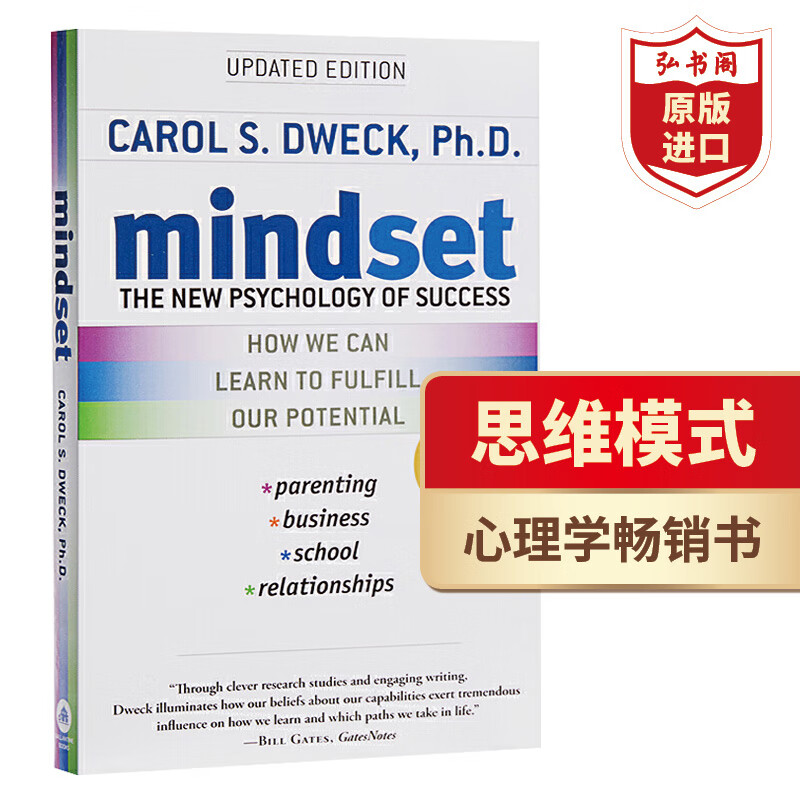 思维模式新成功心理学 英文原版 Mindset The New Psychology of Success Dweck 成长型思维 经管畅销书 搭成长的边界 思考快与慢