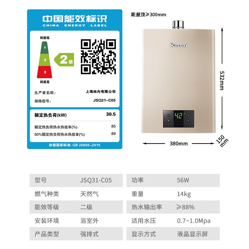 林内JSQ31-C05燃气热水器