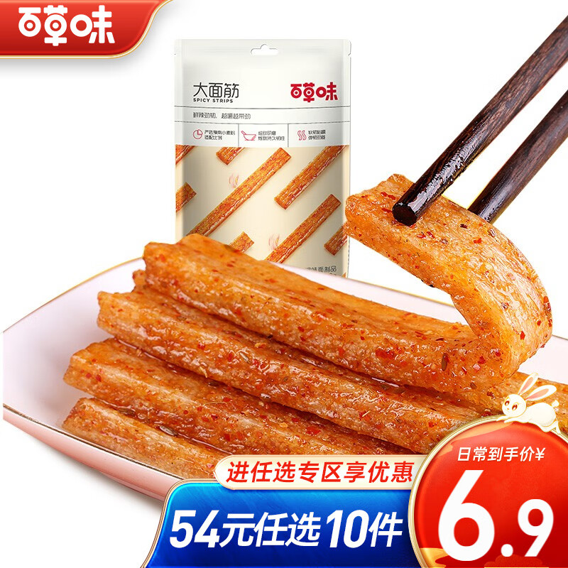 百草味 大面筋200g 辣条麻辣零食儿时小吃RX 大面筋100g*2袋怎么看?