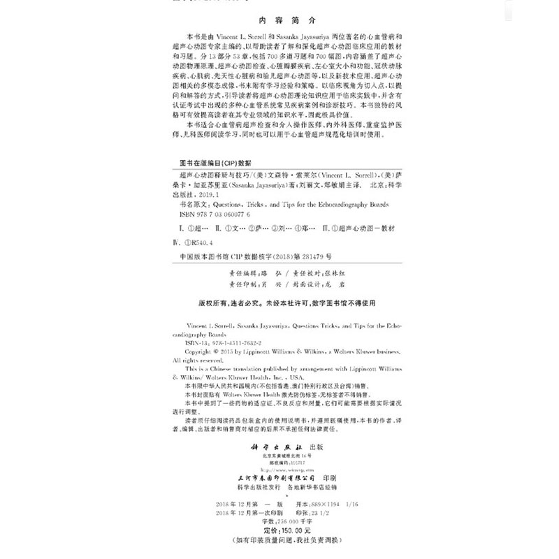 超声心动图释疑与技巧 美国超声心动图考试全攻略 美 文森特·索莱尔