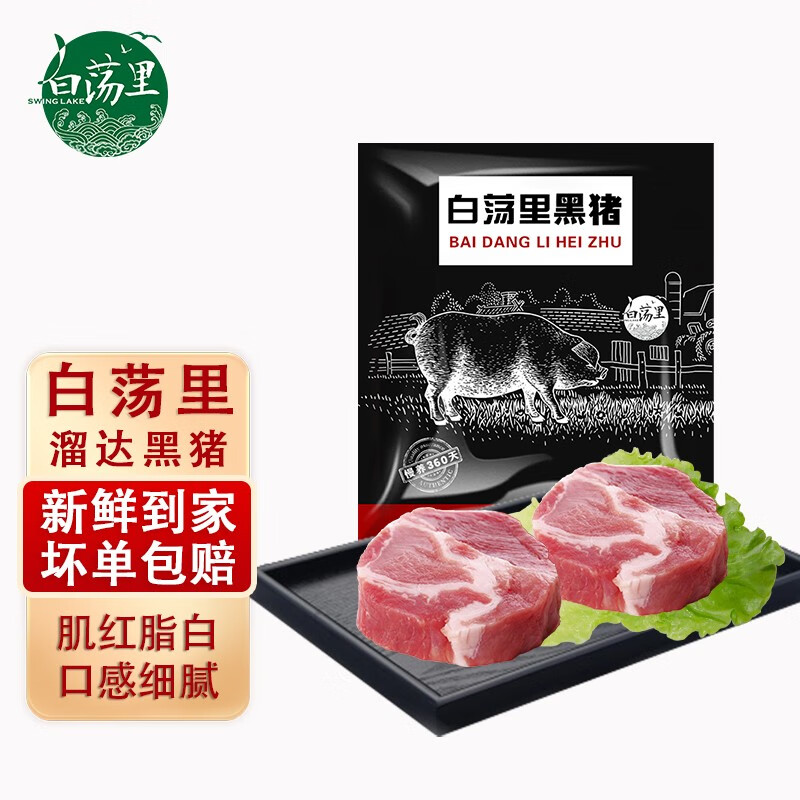 白荡里黑猪梅花肉 冷冻猪颈肉梅条肉烧烤火锅猪肉生鲜  梅花肉4斤