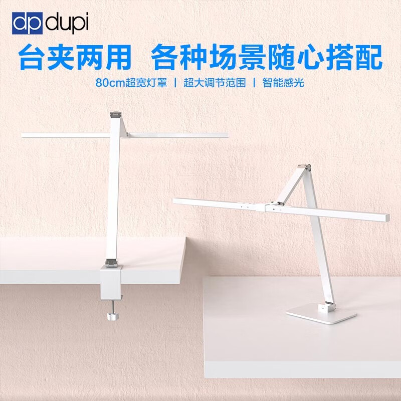 dpdupi德普护眼台灯学习学生阅读国AA级智能全光谱防蓝光防眩光节日礼物 80cm大白折叠款 全光谱护眼台灯