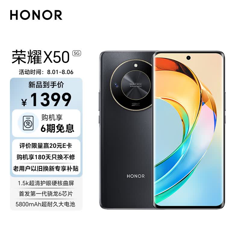 荣耀X50 第一代骁龙6芯片 1.5K超清护眼硬核曲屏 5800mAh超耐久大电池 5G手机 8GB+128GB 典雅黑怎么样,好用不?