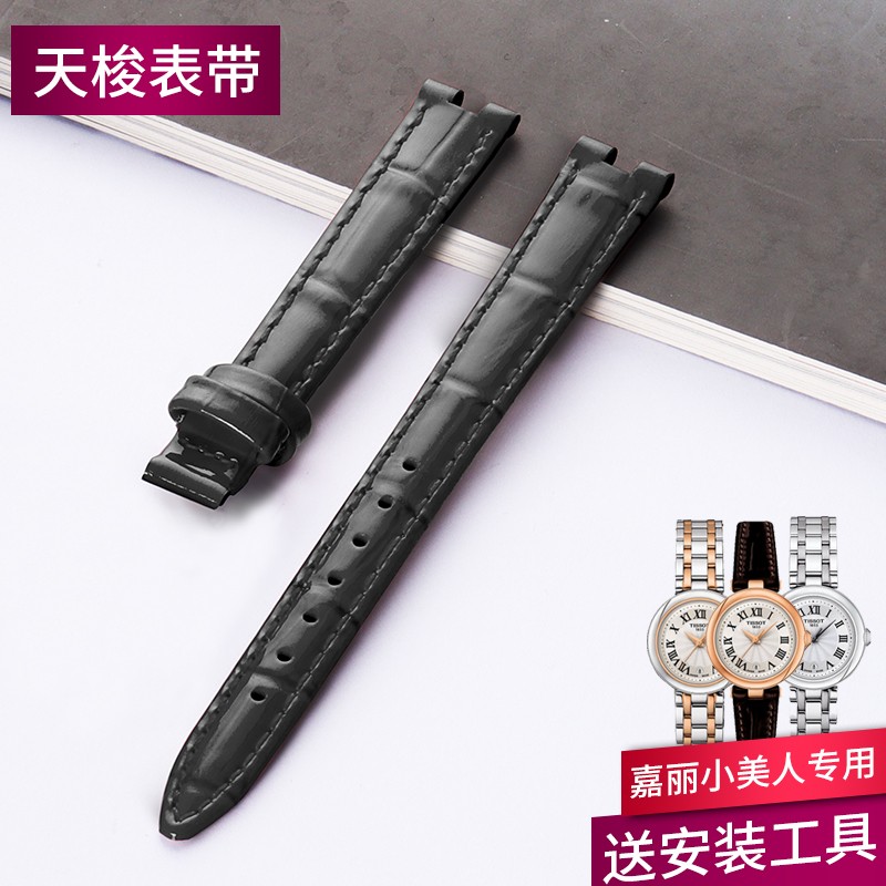 ng)适用1853天梭嘉丽小美人表带 女真皮表带t126010 207a表带手表带