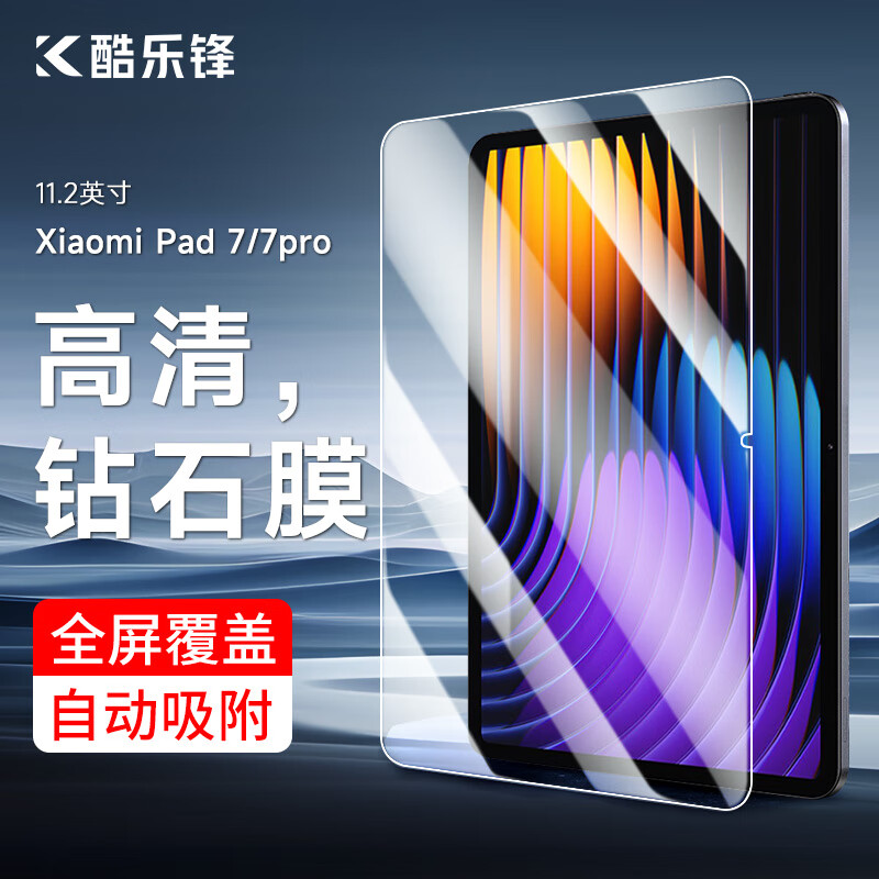 酷乐锋小米平板7/7Pro钢化膜11.2英寸保护贴膜2024款xiaomi平板全屏覆盖膜 超薄玻璃高清透防刮抗摔指纹