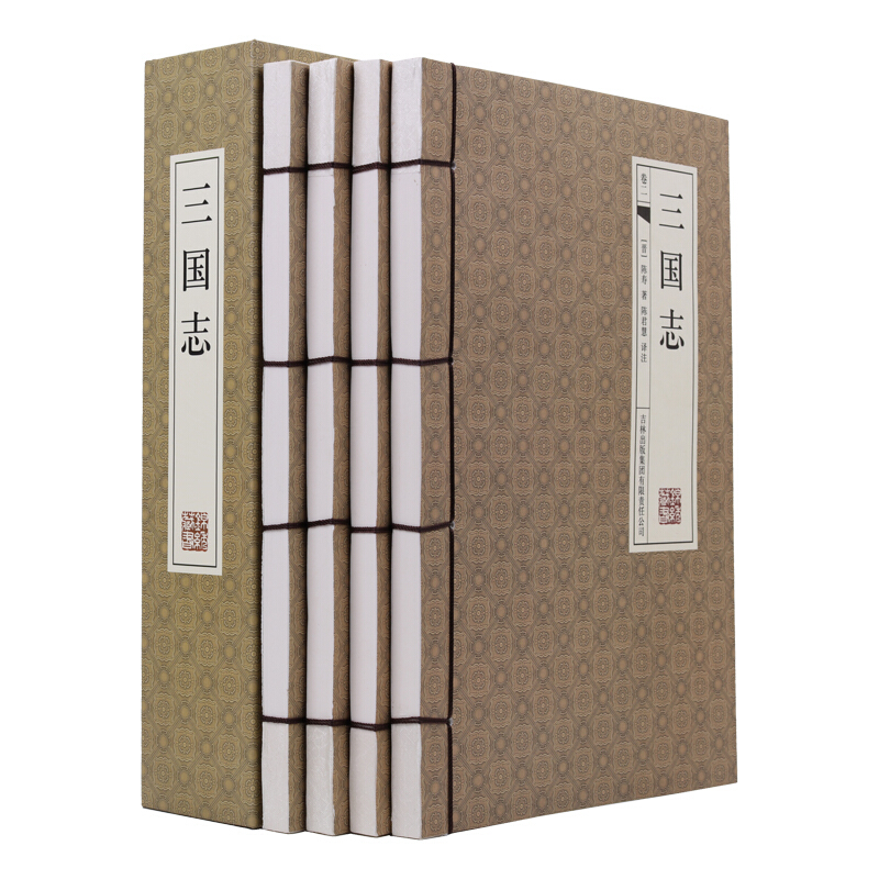 三国志（横版线装 套装共4册）