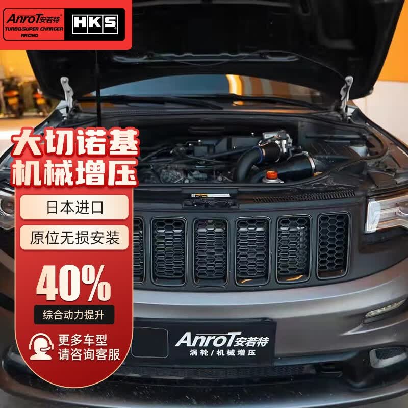 hks汽车大切诺基hks离心式机械增压无损安装降低油耗hks机械增压 大