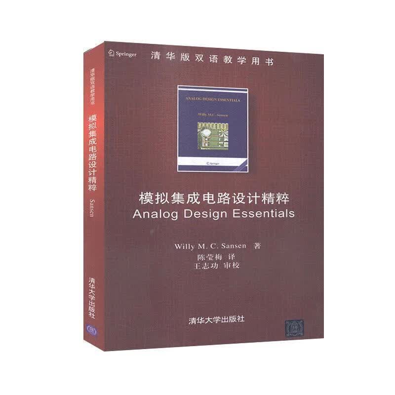 模拟集成电路设计精粹:AnalogDesignEssentials