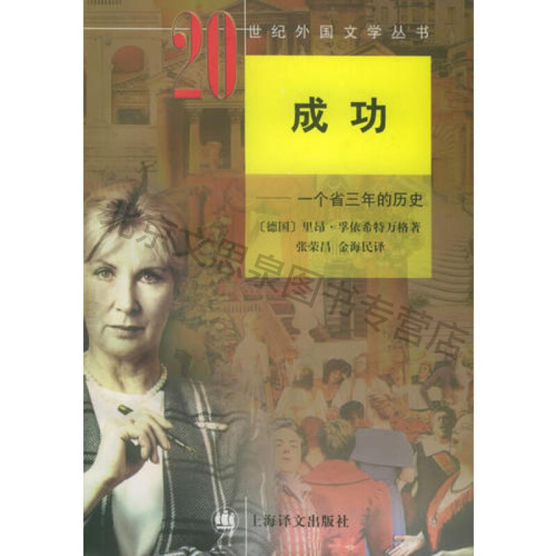 成功【稀缺图书,放心购买】