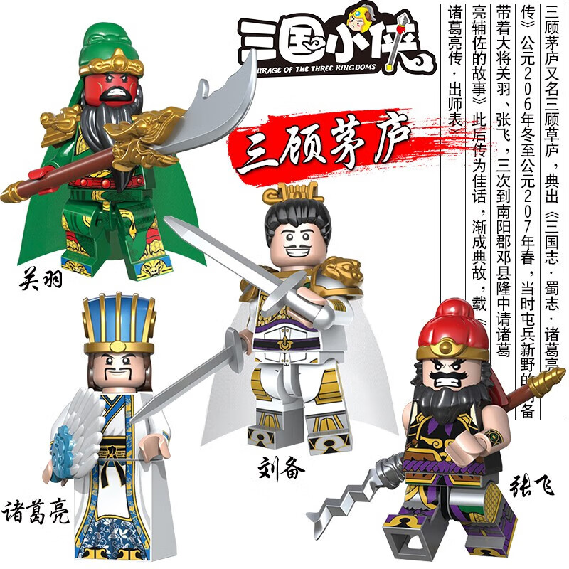 wesipi三国小侠人仔演义曹操关羽赵云刘备马超拼插积木模型卡通迪库