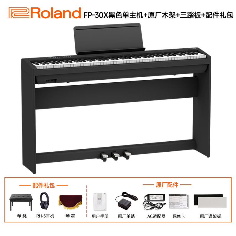 RolandFP30X电钢琴到底值不值得选择？深入揭秘为你解说