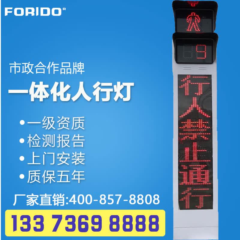 仁聚益一体化人行信号灯交通红绿灯路口红绿人灯带数字3米人行横道灯