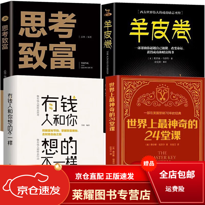 羊皮卷戴尔卡耐基著优点励志书籍 人生哲理 厚黑学心灵鸡汤中文励志