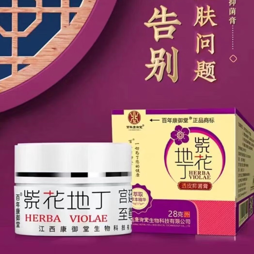 紫花地丁金装升级版刮码百年康御堂紫花地丁江西透皮抑菌原厂金装蚊虫叮咬 28g消炎抑菌 刮码发货