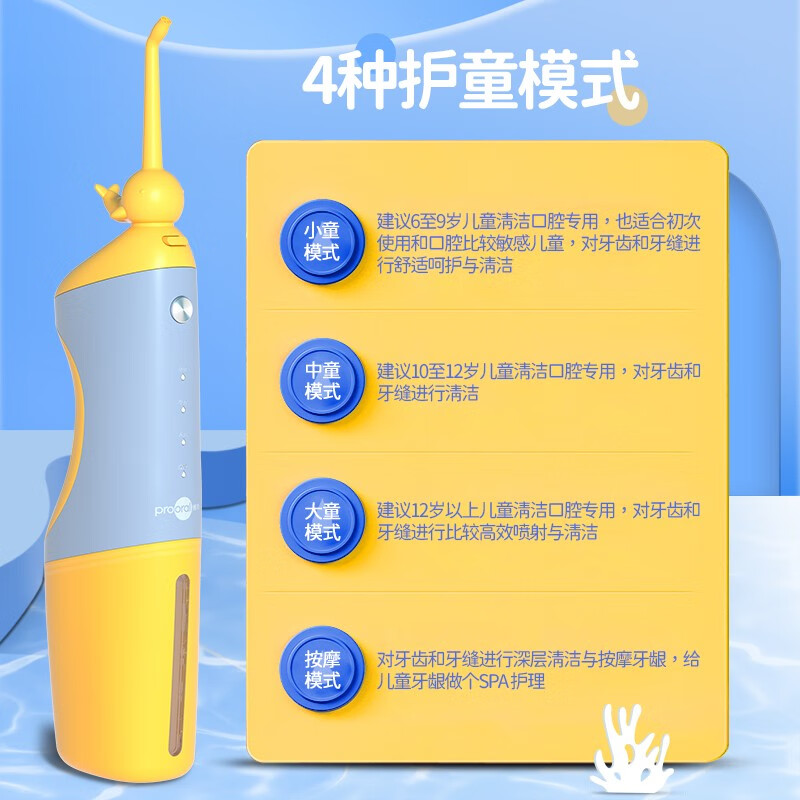 博皓（prooral）儿童冲牙器6-12岁牙齿冲洗器便携式家用洗牙器水牙线洁牙器口腔清洁预防龋齿不伤牙龈 F26 小蓝鲸