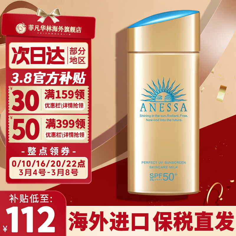安热沙(anessa)日本安耐晒小金瓶防晒霜隔离乳面部身体防汗spf50 38