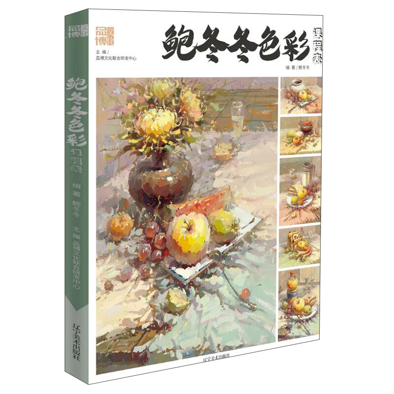 鲍冬冬色彩课程表