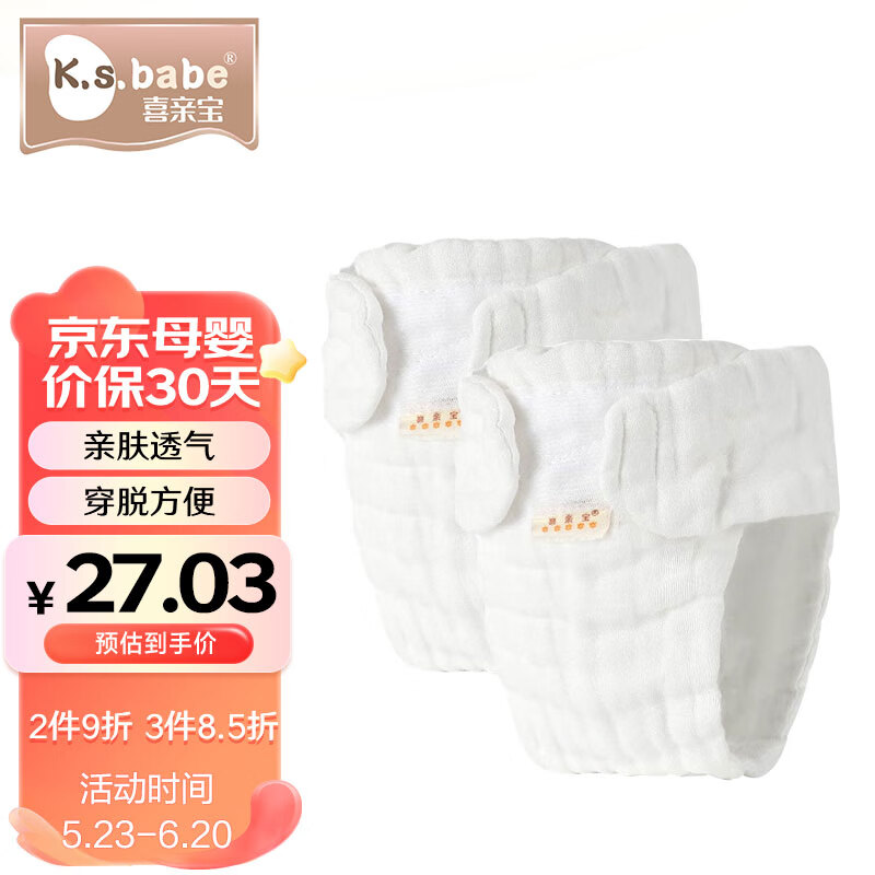 喜亲宝婴儿尿布裤宝宝一体式尿戒子15层纱布可洗2条大码（建议13-24斤）高性价比高么？