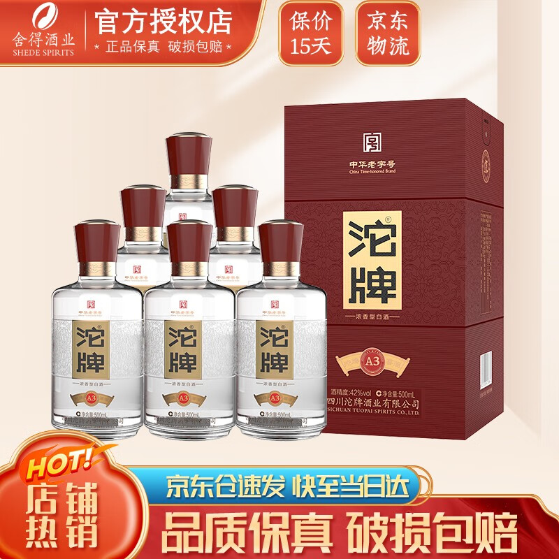 沱牌窖酒A3 42度的口感如何？浓香型白酒适合什么场合享用？插图