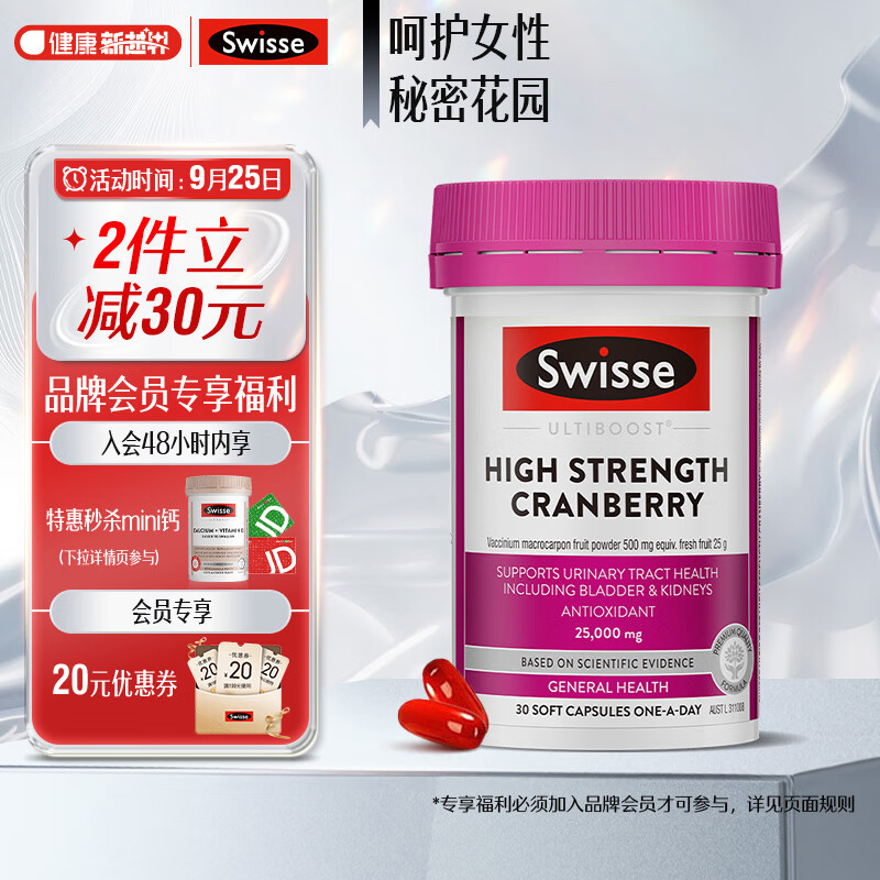 Swisse斯维诗 高浓度蔓越莓胶囊25000mg 30粒/瓶 女性私密健康 含A型原花青素和VC 迪丽热巴同款 澳洲进口