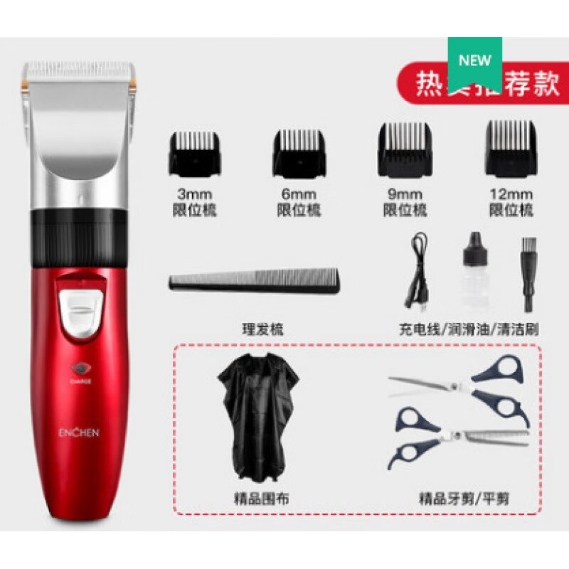 映趣理发器EC-712推子电推剪头充电儿童剃发理发器 理发器套餐红