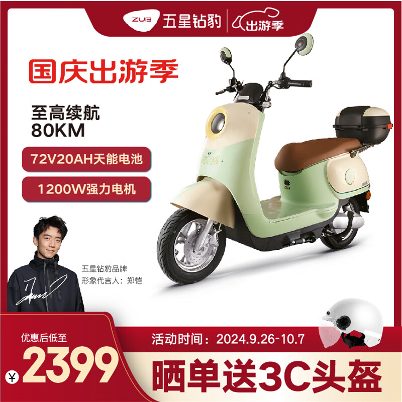 五星钻豹电动摩托车 72V20AH天能电池电瓶车1200W电机长续航电动车G2 星空牛果绿/魅影浅糖米