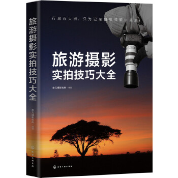 旅游摄影实拍技巧大全
