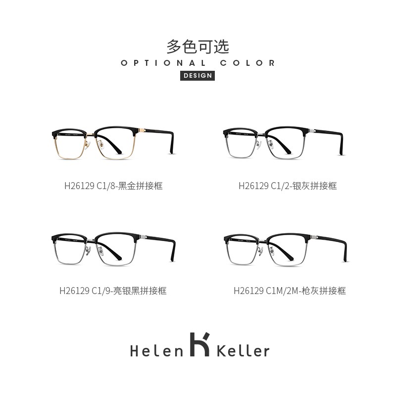 海伦凯勒(HELEN KELLER)近视眼镜男商务方框防蓝光H26129/H82078 万新1.60高清片套餐(500度内)