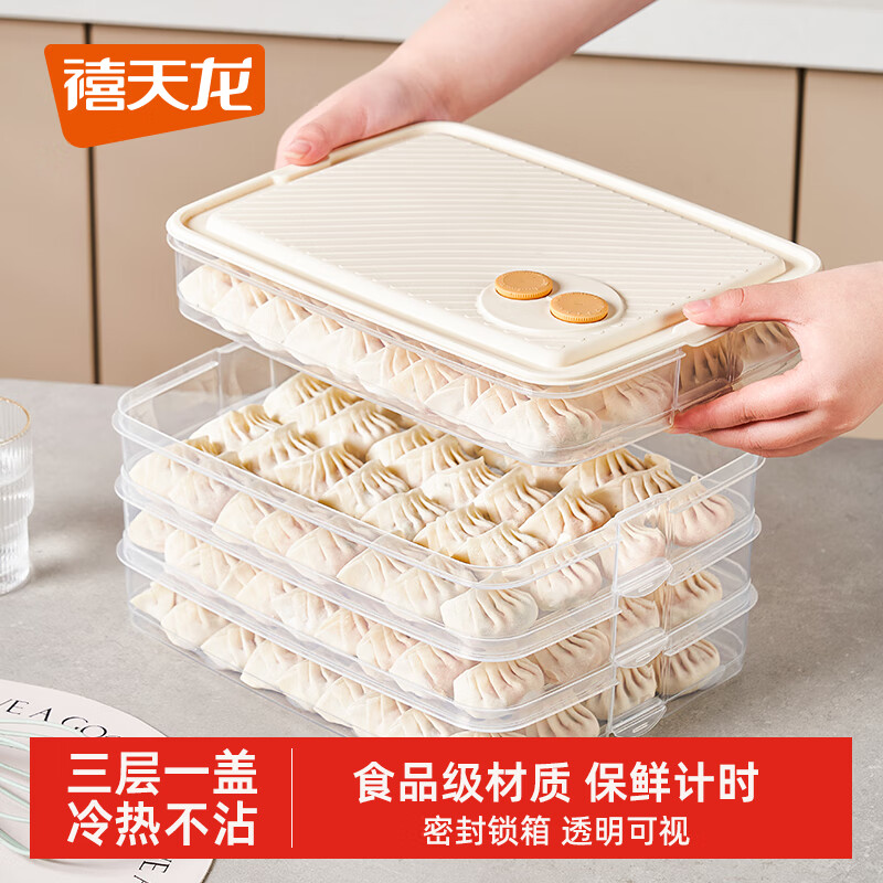 禧天龙多功能饺子盒冰箱保鲜盒食品级冷冻水饺馄饨盒加大收纳盒 家庭款 3层 1盖【一盒多用】