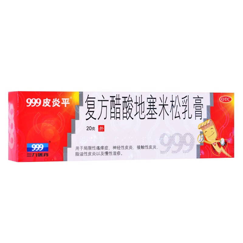 999 皮炎平软膏 复方醋酸地塞米松乳膏 皮肤瘙痒外用药止痒药膏神经性
