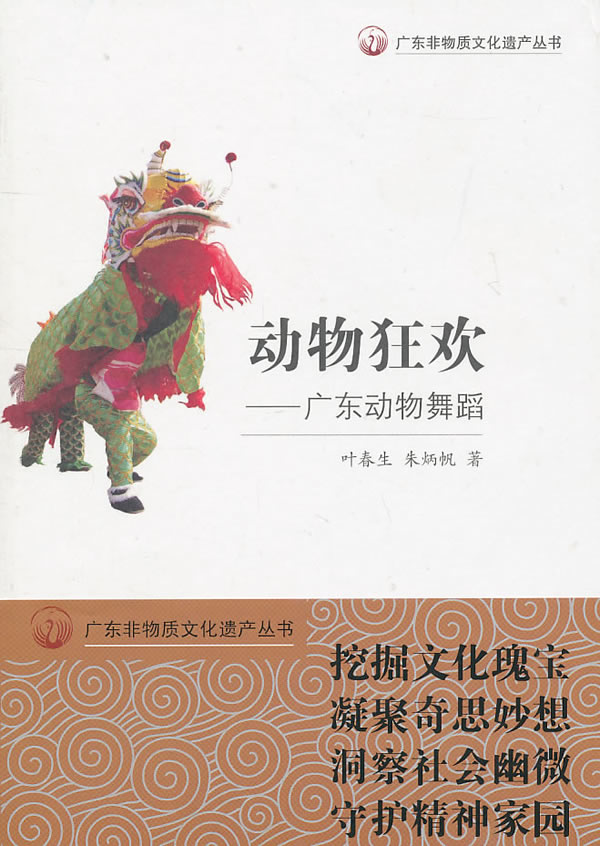 动物狂欢 叶春生,朱炳帆