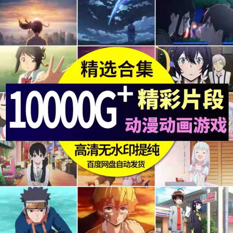 高清动漫影视动画人物混剪游戏cg抖音卡点短视频pr剪辑4k素材库