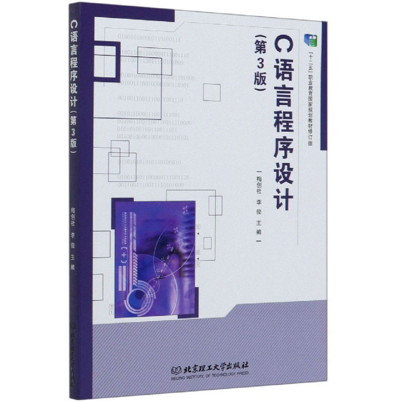 C语言程序设计（第3版）