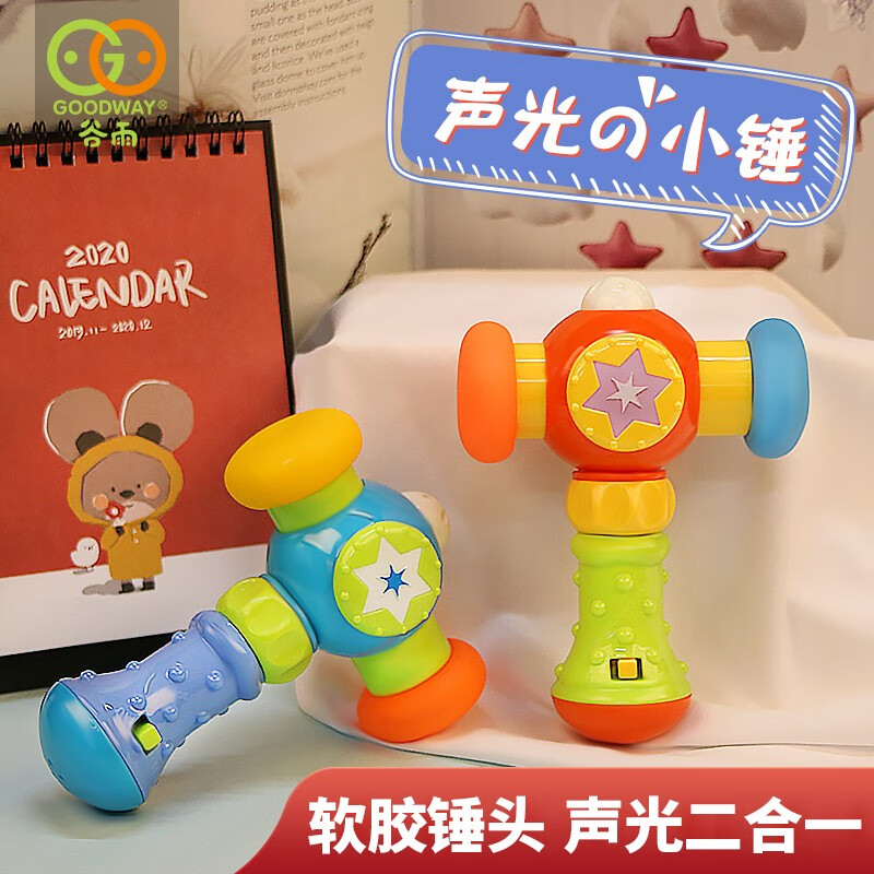 谷雨敲打击音乐玩具小锤子婴幼儿有声玩具声光敲敲锤0-1岁宝宝启智