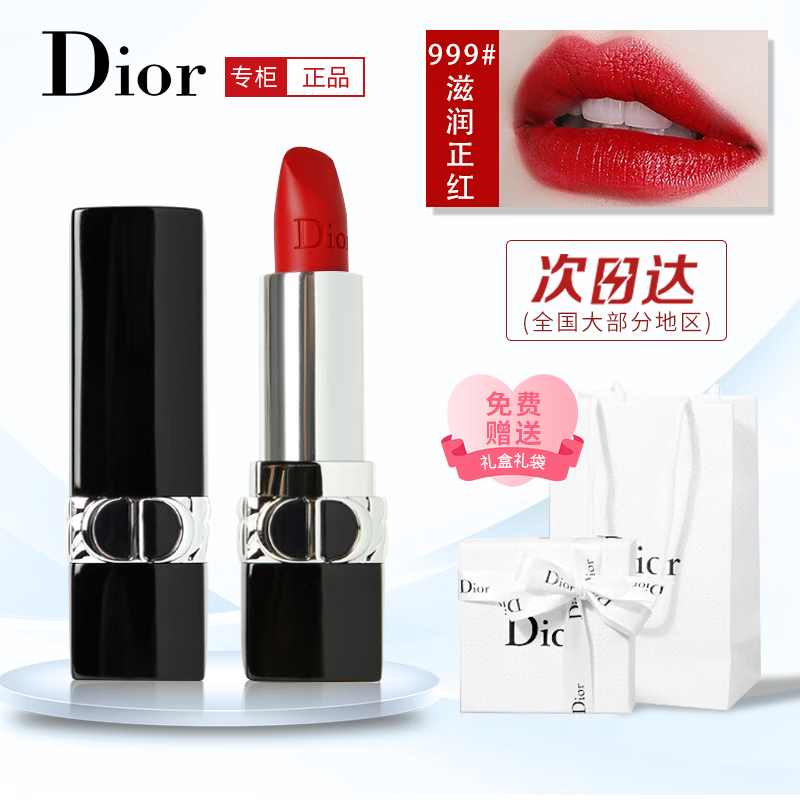 迪奥（Dior）迪奥口红全新烈艳蓝金女士唇膏礼盒 生日送女友老婆 迪奥999滋润
