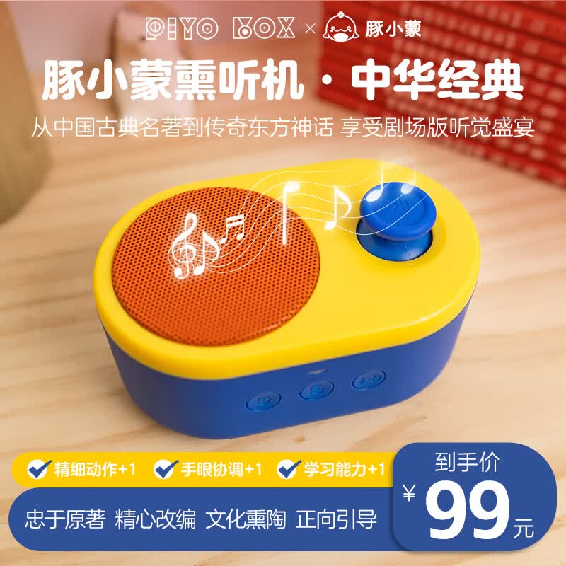 PIYO PEN国学故事机 熏听机中华经典礼盒早教宝宝启蒙智能玩具蓝牙音箱 中华经典礼盒高性价比高么?