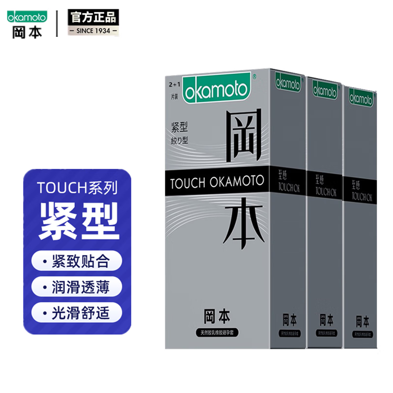冈本超小号避孕套价格走势,持久型安全套隐形超薄紧致防脱落推荐