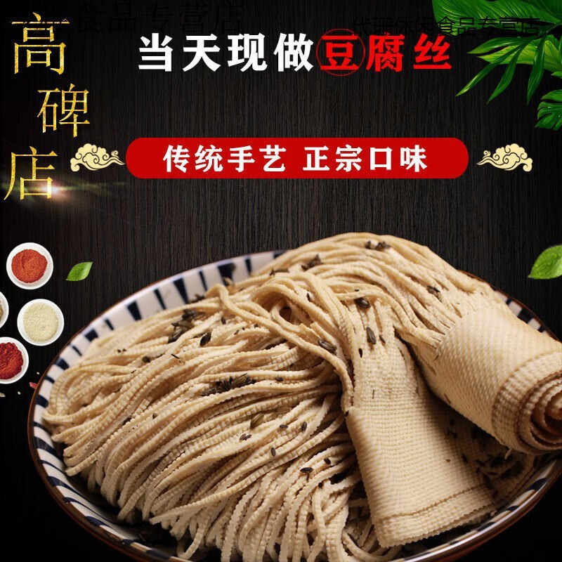 五香豆腐丝河北特产手工现做豆制品即食真空包装 1斤(尝鲜版)黄豆