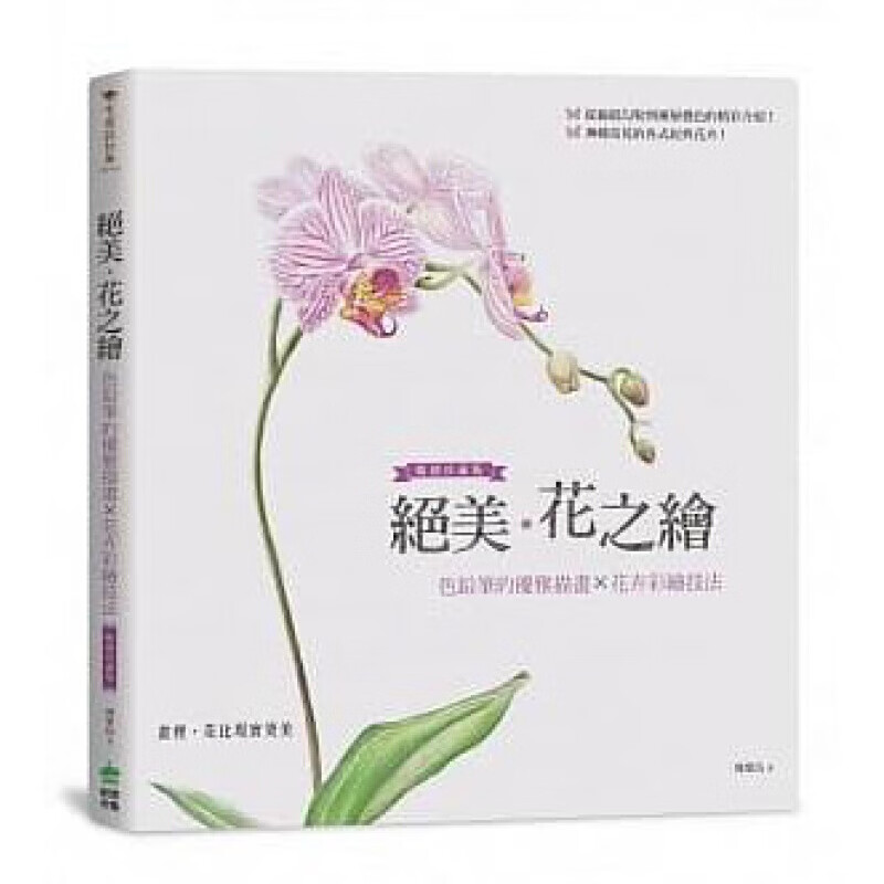 预订台版 《手感设计风绝美花之绘珍藏版》识别花卉的小图鉴色铅笔的绘画技法花卉彩绘技法艺术【下架】