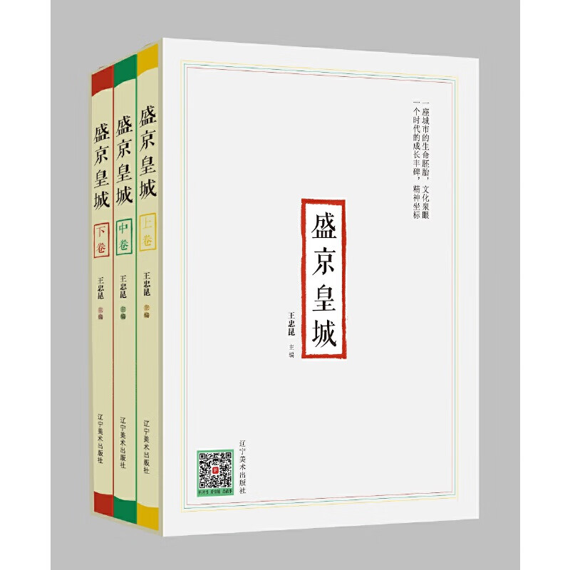 盛京皇城(全三册)