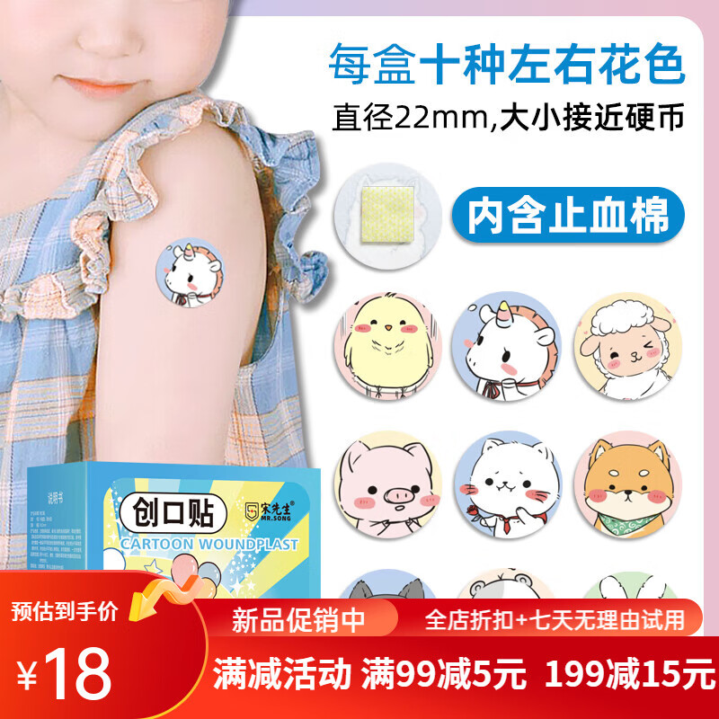 疫苗贴卡通创可贴打针防水透气可爱迷你婴儿儿童圆形小创口贴 【圆形