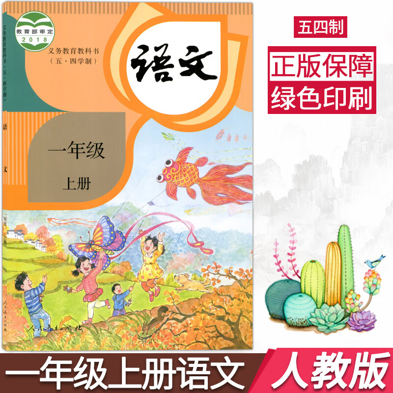 上册语文课本人教版一年级语文教材小学1一上语文书教科书人民教育