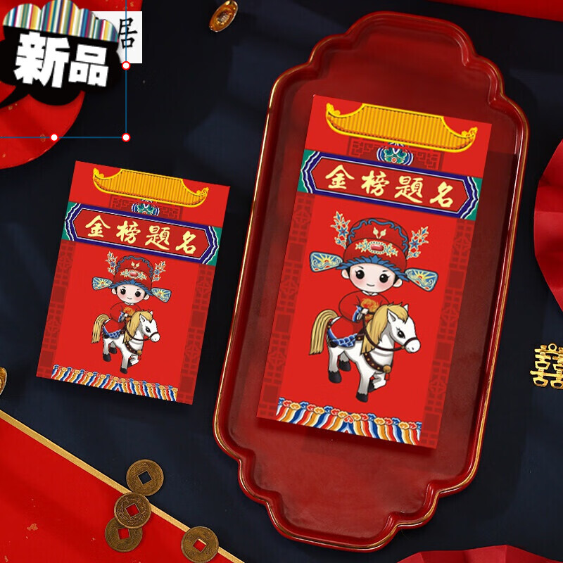 金榜题名红包 中考高考红包前程似锦启蒙宴学习红包袋个性创意金榜题