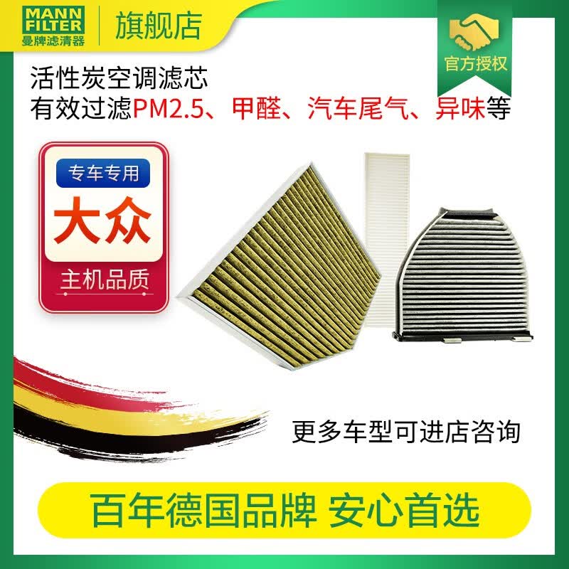 曼牌滤清器过滤网保养件适用 活性炭空调滤芯一只 宝来1.6L 10-16款高性价比高么？