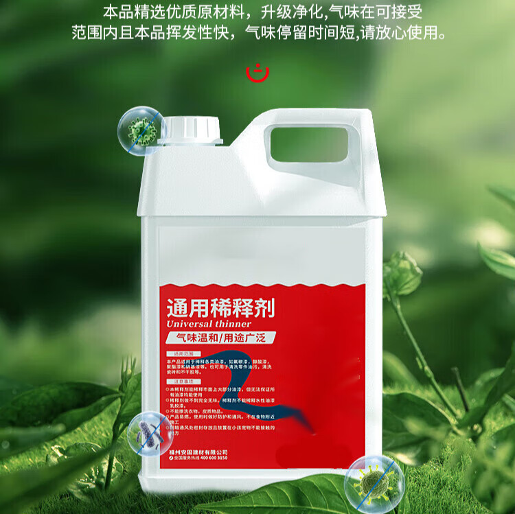 葱旭油漆稀释剂 油墨金属去除油污胶印清洗剂 通用氟碳漆稀料 200g