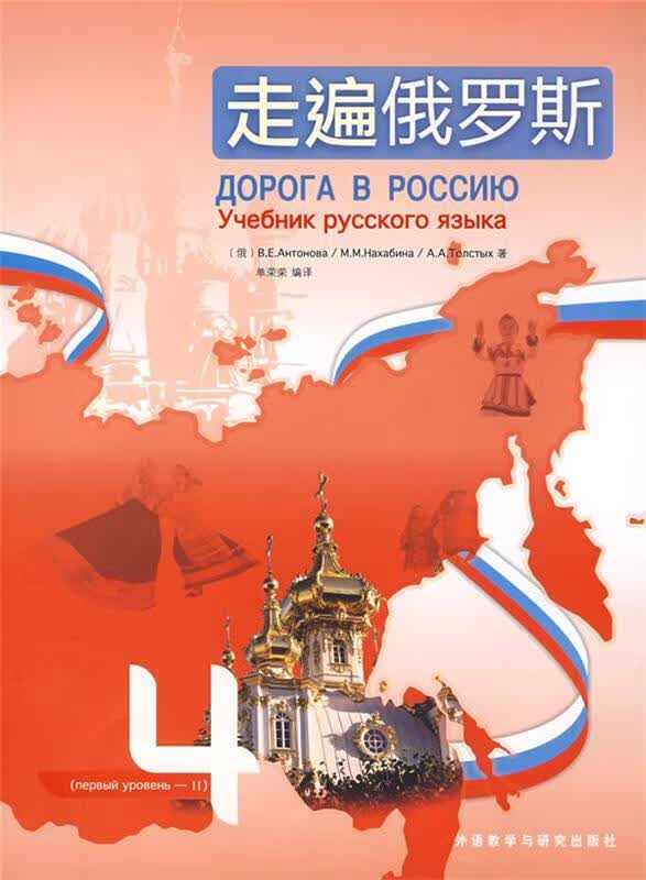 走遍俄罗斯