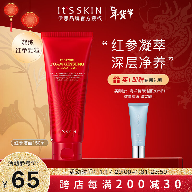 伊思（it‘s skin）红参蜗牛洗面奶洁面乳女150ml 深层清洁泡沫绵密温和呵护护肤品
