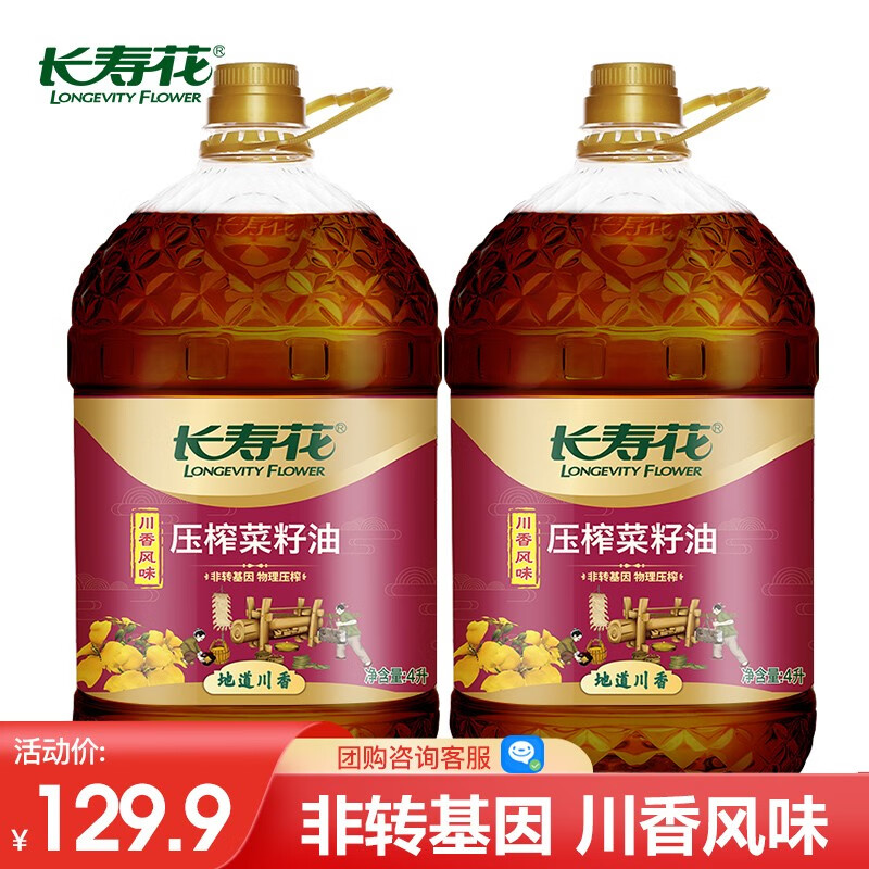 长寿花菜籽油大容量非转基因物理压榨食用油 4L*2